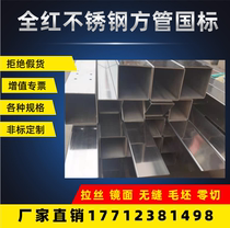 316 stainless steel tube thickened 304 seamless square tube 201 decorative square pass sanitary hollow galvanized tube Laser cutting