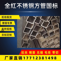 201 stainless steel square tube hollow tube 304 mirror brushed 316L stainless steel tube seamless thick wall custom processing