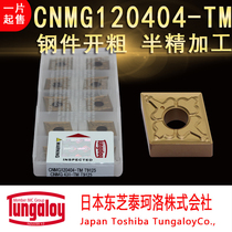 Japan Toshiba CNC blade diamond CNMG120408 120404 120412-TM T9125 T9115