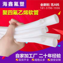 PTFE hose PTFE hose resistant to high temperature corrosion cream white φ 4 ~ 20mmPTFE PTFE hose
