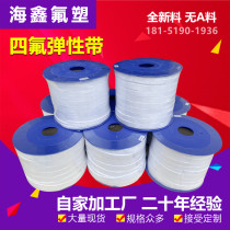PTFE elastic band puffed seal with temperature resistant self-adhesive tape adhesive PTFE sponge strip Teflon elastic band