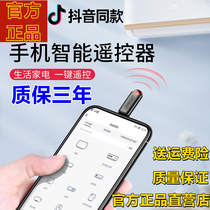 Universal remote control plugged into the mobile phone universal infrared transmitter air conditioner TV official