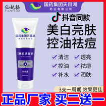 Xianfei Gemei Bai facial cleanser Nicotinamide oil control skin rejuvenation and acne amino acid N1 National Pharmaceutical Group Tianmu Lake Pharmaceutical