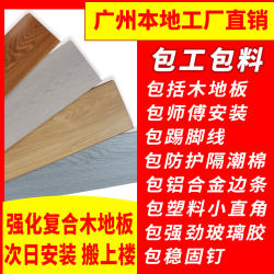 Guangzhou factory direct sales laminate wood flooring home environmental protection wear-resistant and waterproof