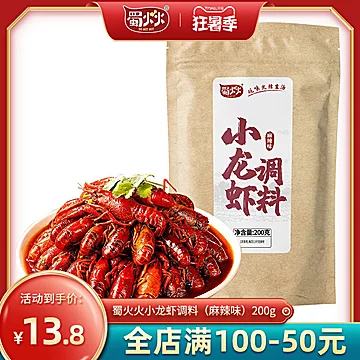 蜀火火麻辣小龙虾调料包200g[5元优惠券]-寻折猪