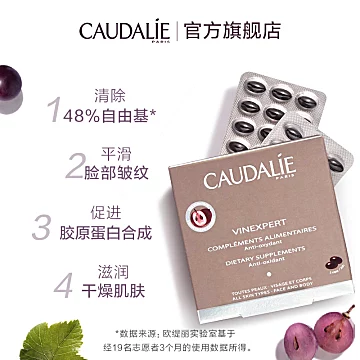 Caudalie欧缇丽葡萄籽原花青素[120元优惠券]-寻折猪