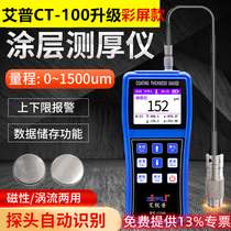 Aipu CT-100 upgrade 150 coating thickness gauge high-precision galvanized layer digital paint mask thickness gauge