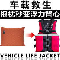 Portable life jacket car emergency rescue large buoyancy vest foldable light and fast adult pillow spare