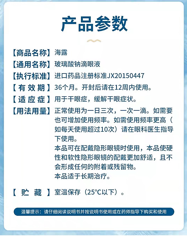 玻璃酸钠滴眼液眼药水人工泪液 方回春堂小心甘菊花枸杞决明子茶说明