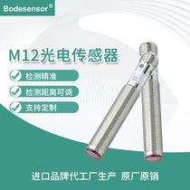 M12 Photoelectric Sensor Semi-transparent Object Bottle Side-by-Side Detection Count Switch Infrared Light Distance Adjustable