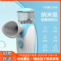 New washing eye theorizer nano spray moisturizer to relieve eye fatigue eye dry astringency student anti-myopia eye guard