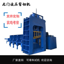 Hydraulic scrap metal gantry shearing machine scrap iron leather color steel tile steel tile steel plate automatic pressing material feeding shearing machine