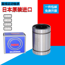 Japan NSK linear bearings LM4 5 6 8 10 12 13 16 20 25 30 35 40 50UU