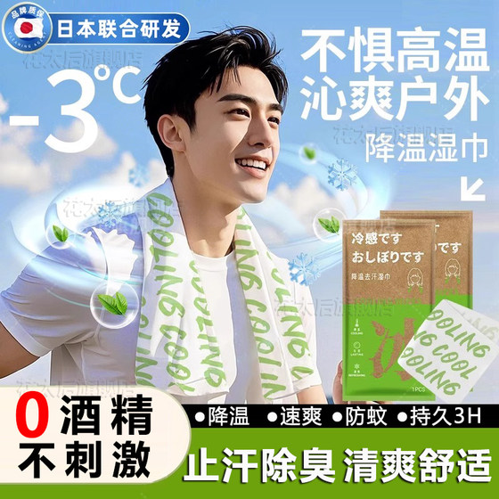 Japanese cold-sensing wipes cooling ice towels to remove sweat and cool outdoor sports and jogging sweat-absorbing wrist towels
Japanese cold-sensing wipes cooling ice towels to remove sweat and cool outdoor sports and jogging sweat-absorbing wrist towels