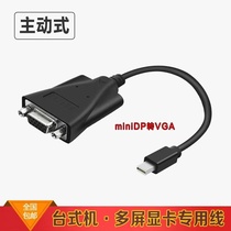 Star Qimei original active adapter cable DP miniDP to HDMI DVI VGA support multi-screen splicing