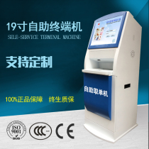 19-inch multifunction self-service terminal hospital self-taking stand-alone touch screen all-in-one report single printer A4
