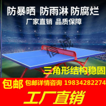 Waterproof household reinforcement acid rain standard unit thickening sun-proof table tennis table outdoor activities center school