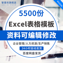 The company's enterprise office excel form template financial daily management human resources teacher teaching sales form Greater enterprise management human resources teacher teaching production sales