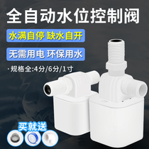 Water tower water tank float valve switch water level automatic water stop water replenishment controller water full self-stop valve water inlet