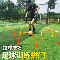 Football training equipment Football small arch control ball cross the barrier of the human body barrier small cross football arch