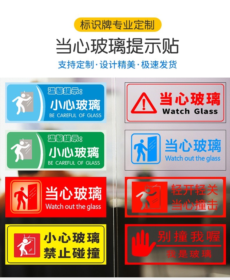 小心玻璃贴纸标识牌提示牌创意玻璃门防撞标贴当心玻璃提示贴标志警示