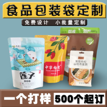 Food packaging bag custom proofing Vacuum aluminum foil small batch commercial plastic self-sealing bag custom custom