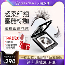 MLEN DIARY soft magnetic false eyelash female glue magnet simulation eyelash single cluster honey Camellia