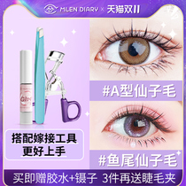 Milan diary grafting false eyelashes natural simulation female fish tail eye ciliary fairy hair single cluster self-pick suit a Type A