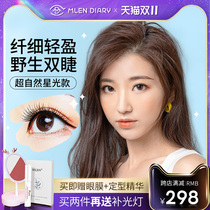 MLEN DIARY soft magnetic false eyelash female natural magnet simulation fairy graft set supernatural Starlight