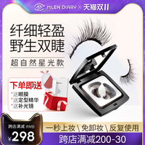 MLEN DIARY supernatural Starlight soft magnet magnetic false eyelash female natural magnet simulation fairy set