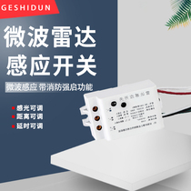 Microwave radar sensor switch module Human body sensor 220V intelligent fire strong light control corridor ceiling lamp