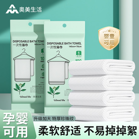 Ogilvy life disposable bath towel travel individually packaged face towel towel thickened to increase travel hotel supplies
Ogilvy life disposable bath towel travel individually packaged face towel towel thickened to increase travel hotel supplies