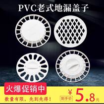 PVC intubation floor drain cover piece old fashioned sewer 75 drain pipe odorproof plastic floor drain cover round filter