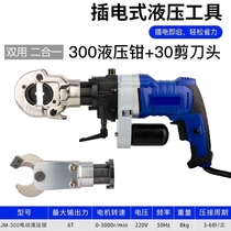 Dongcheng plug-in electric hydraulic pincers clamp wire clamp wire holder JM-300 400 cable cut electrician copper aluminum nose cover