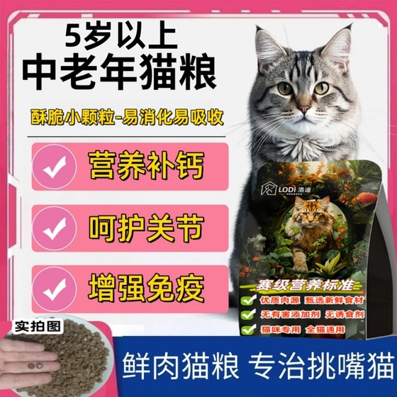 Cat food special crispy small pellet fresh chicken bag for middle and old age. Try it for pet Tujia cats.
Cat food special crispy small pellet fresh chicken bag for middle and old age. Try it for pet Tujia cats.