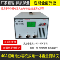 40A charge and discharge instrument ternary iron lithium battery capacity tester single cell capacity detection aging discharge instrument