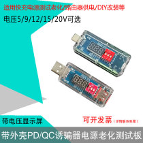 PD decoy TypeC fast charging source detection voltage QC30 adapter factory aging test board with shell