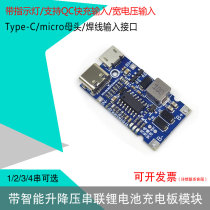 Lithium battery charging module 2 strings 3 strings 4 strings 5 strings lithium iron phosphate automatic buck-boost fast charging series charging module