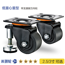 2 5 3 inch low center of gravity horizontal adjustment wheel large load day style with support foot cup castors universal wheel heavy duty