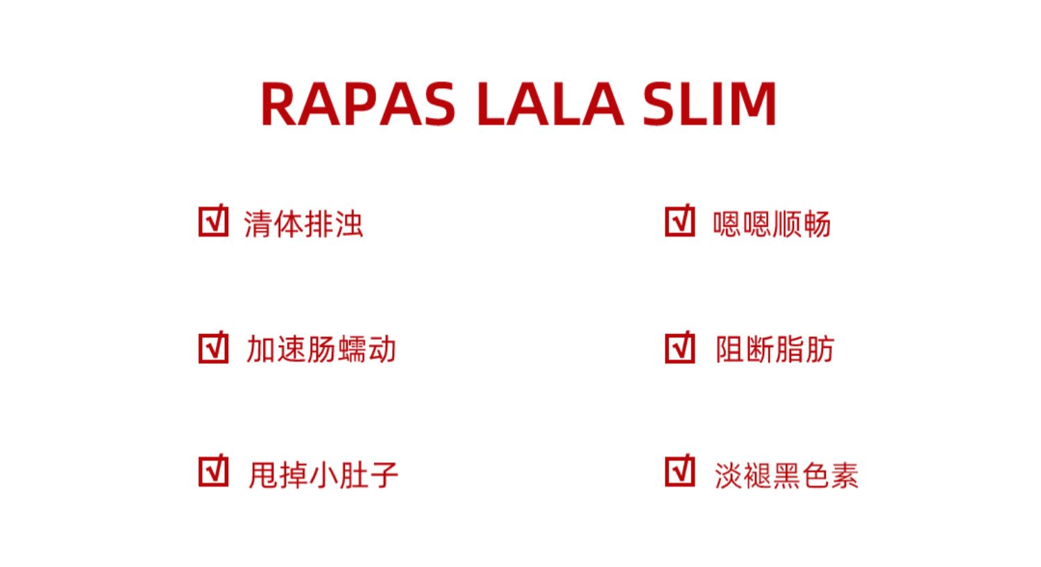 RAPASLALASLIM酵素酵母片