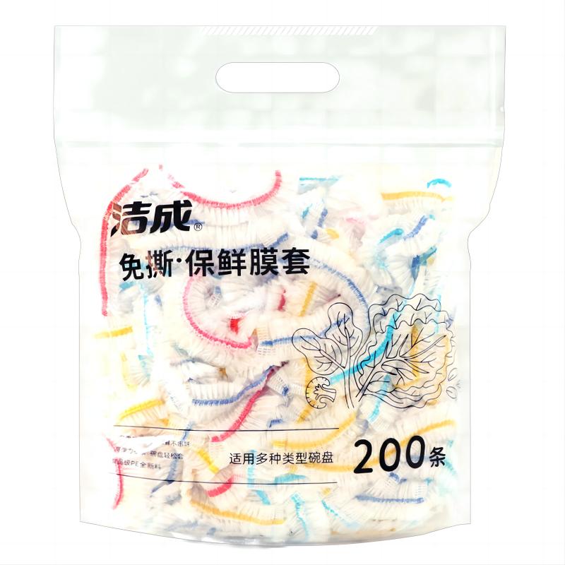 洁成一次性保鲜膜套400只