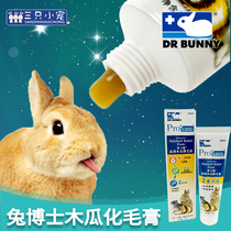 Rabbit Doctoral Hair Cream High Efficiency Papaya Platoon Hair Cream Pet Rabbit Dragon Cat Hamster Hair Prevention Hairy Ball 50g