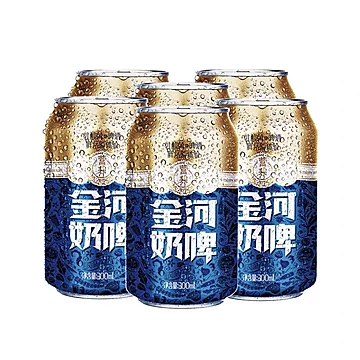 宁夏金河罐装奶啤300ml*6罐[9元优惠券]-寻折猪