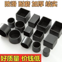 Chair mats table mats chair foot covers wear-resistant thickened stool leg protective covers non-slip table mats