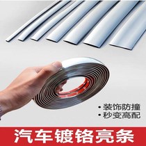 Car bright strip car window trim strip trim strip window chrome bright strip middle net body anti-collision strip door side plating bright strip