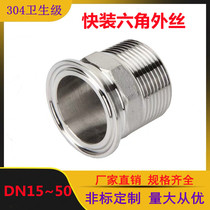304 316L stainless steel quick-install hexagonal outer wire sanitary chuck outer threaded joint pipe fittings hoop type thread