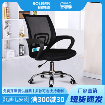 Computer chair mesh modern office chair simple bow staff chair staff chair backrest home lift swivel chair stool