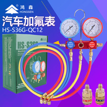 Hongsen HS-S36G car air conditioner fluoridation meter snow meter set refrigerant pressure gauge group fluoridation tool