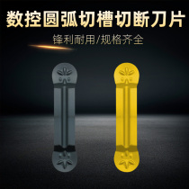 Numerical control round head cut slot blade MRMN200 300 stainless steel steel piece aluminium piece special double head arc knife blade