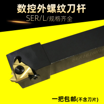 Numerical control external thread knife SER1616 SER1616 2525M16 1212H11 1212H11 control knife lever external round threaded cutter bar